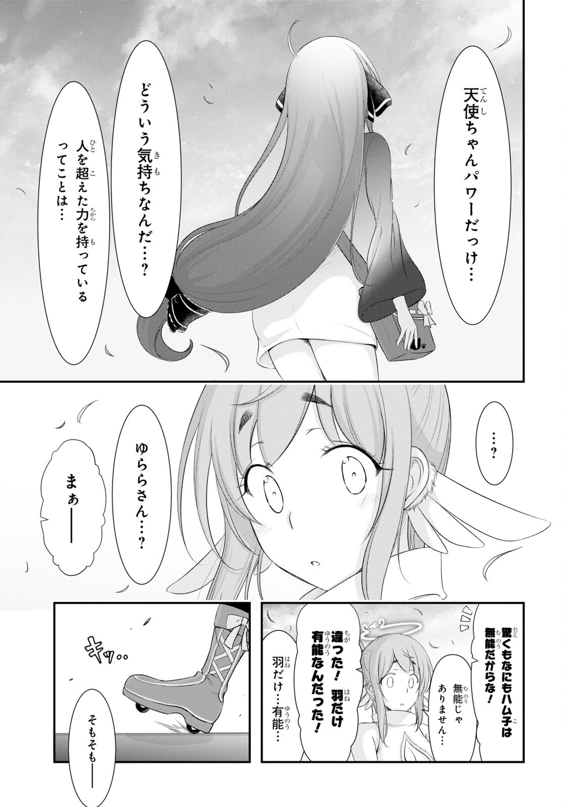 優良物件もうダメ荘 ~風呂、トイレと天使は共同です~ Chap 4 - Next Chap 5