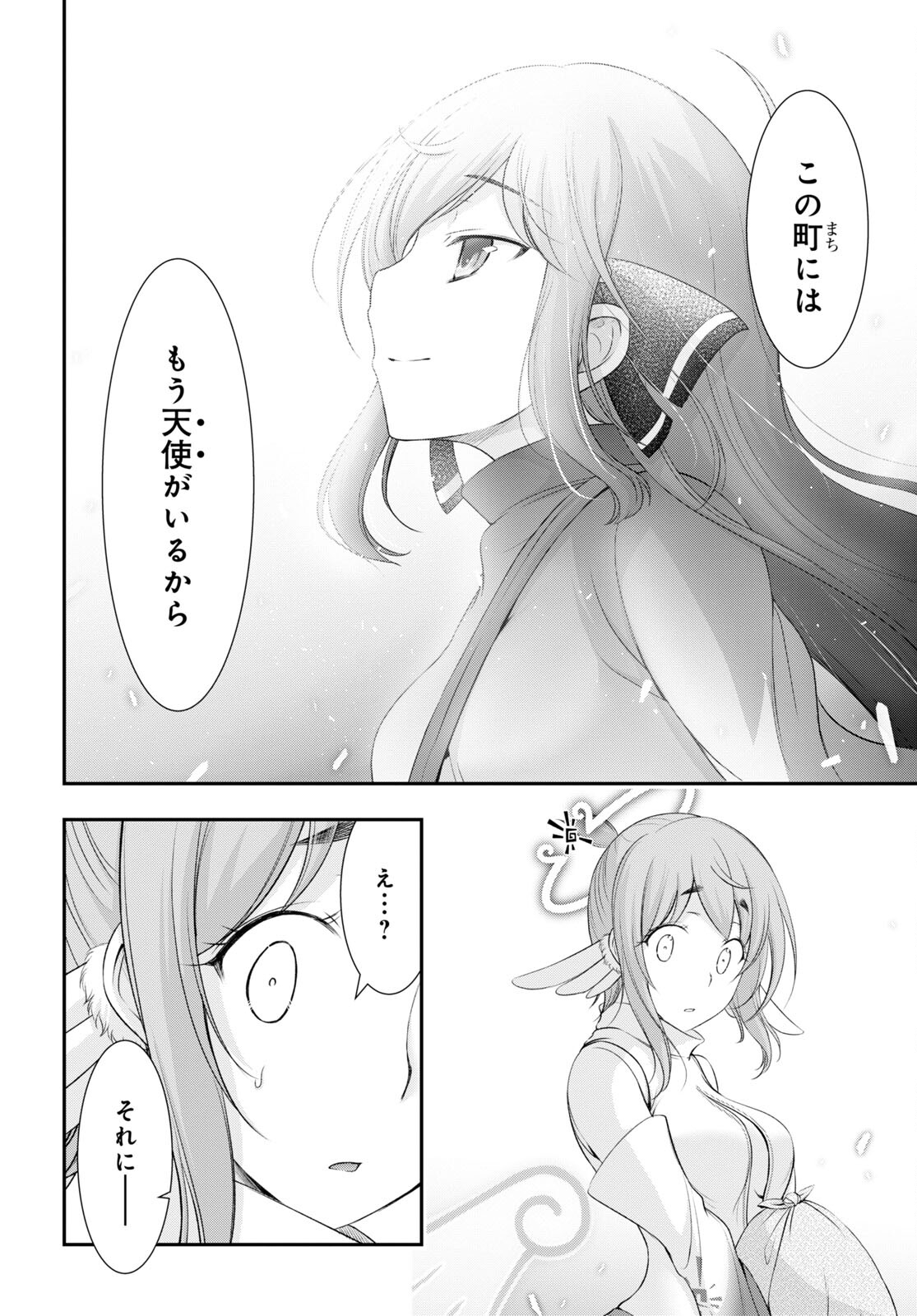 優良物件もうダメ荘 ~風呂、トイレと天使は共同です~ Chap 4 - Next Chap 5