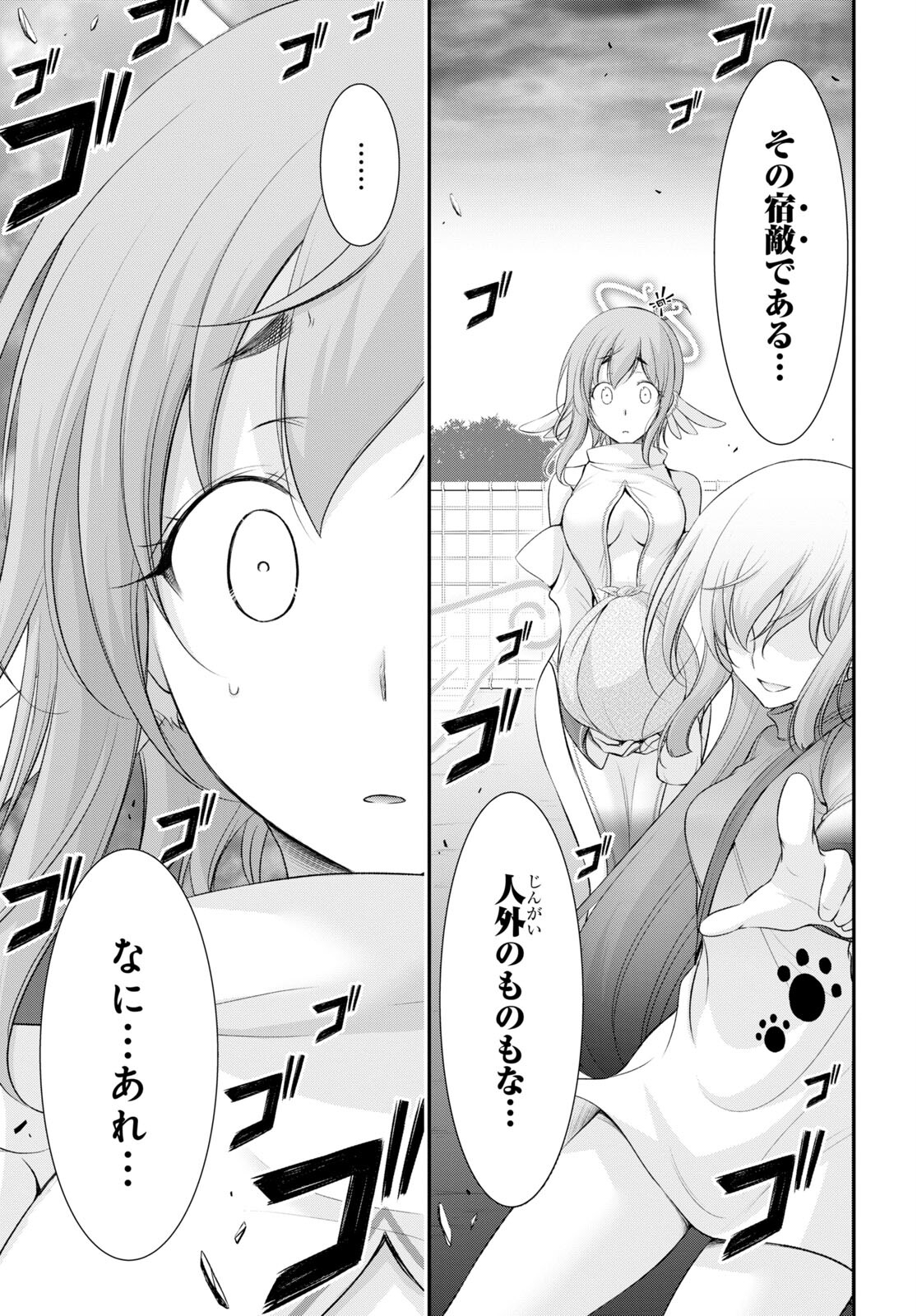 優良物件もうダメ荘 ~風呂、トイレと天使は共同です~ Chap 4 - Next Chap 5