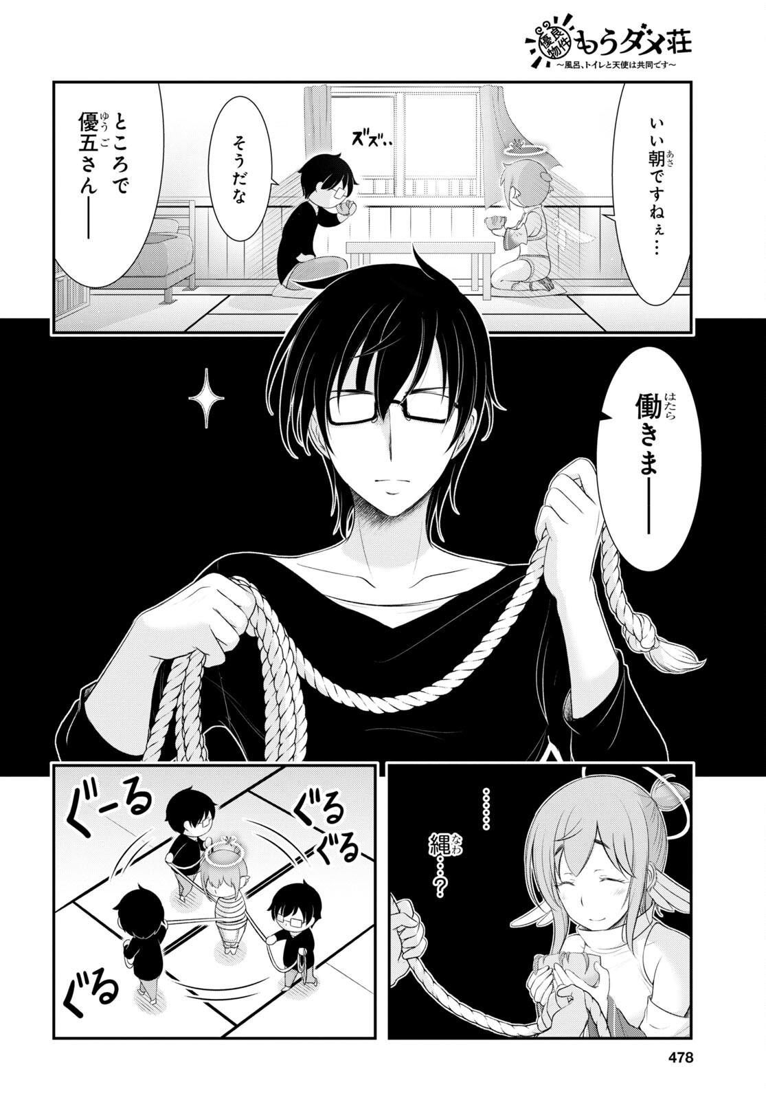 優良物件もうダメ荘 ~風呂、トイレと天使は共同です~ Chap 4 - Next Chap 5