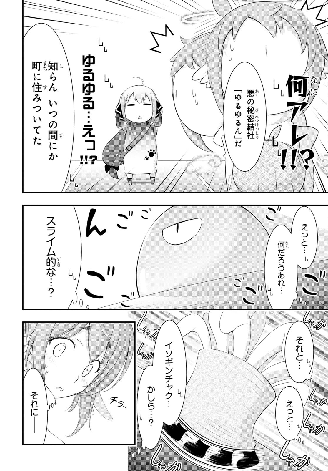 優良物件もうダメ荘 ~風呂、トイレと天使は共同です~ Chap 4 - Next Chap 5