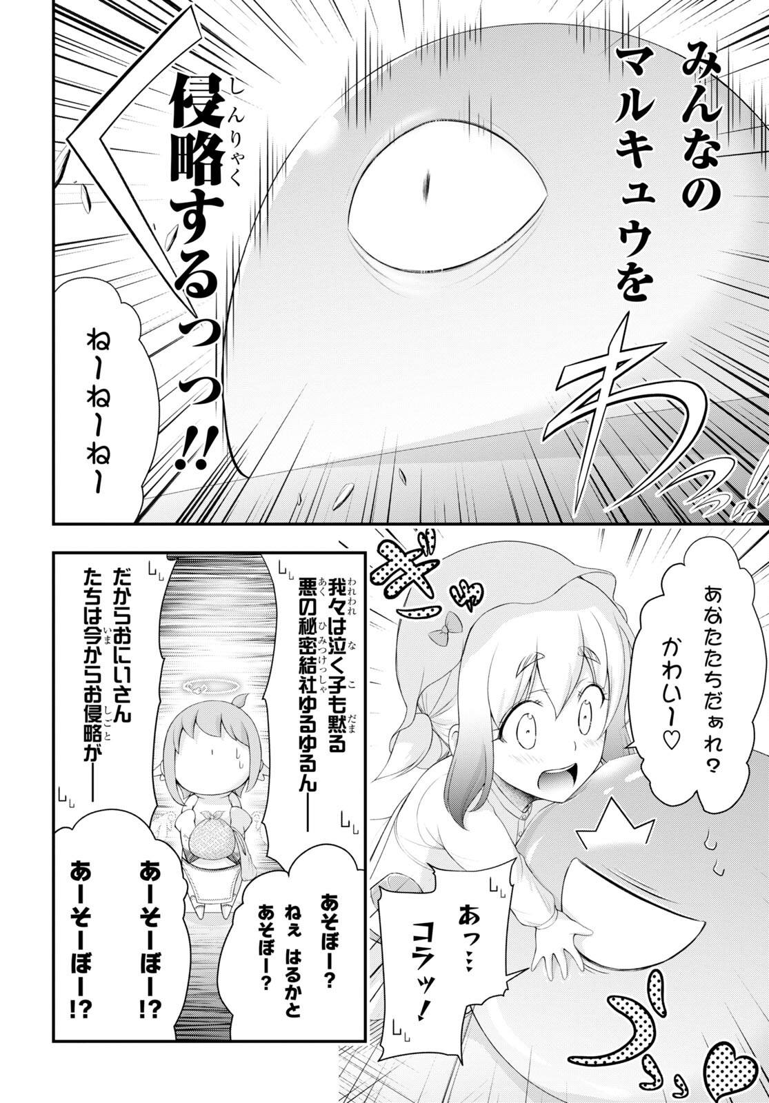 優良物件もうダメ荘 ~風呂、トイレと天使は共同です~ Chap 4 - Next Chap 5