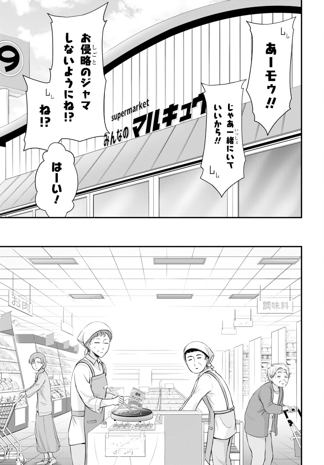 優良物件もうダメ荘 ~風呂、トイレと天使は共同です~ Chap 4 - Next Chap 5