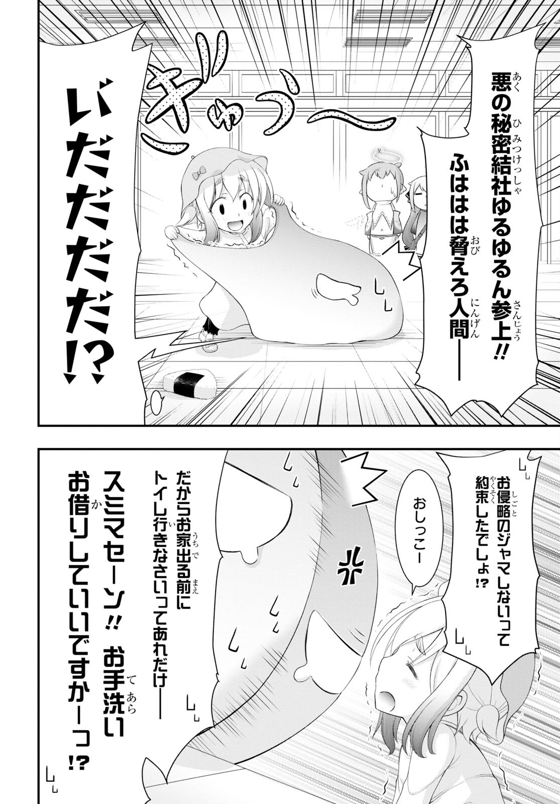 優良物件もうダメ荘 ~風呂、トイレと天使は共同です~ Chap 4 - Next Chap 5
