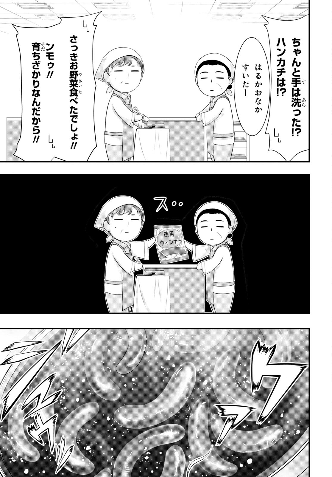 優良物件もうダメ荘 ~風呂、トイレと天使は共同です~ Chap 4 - Next Chap 5