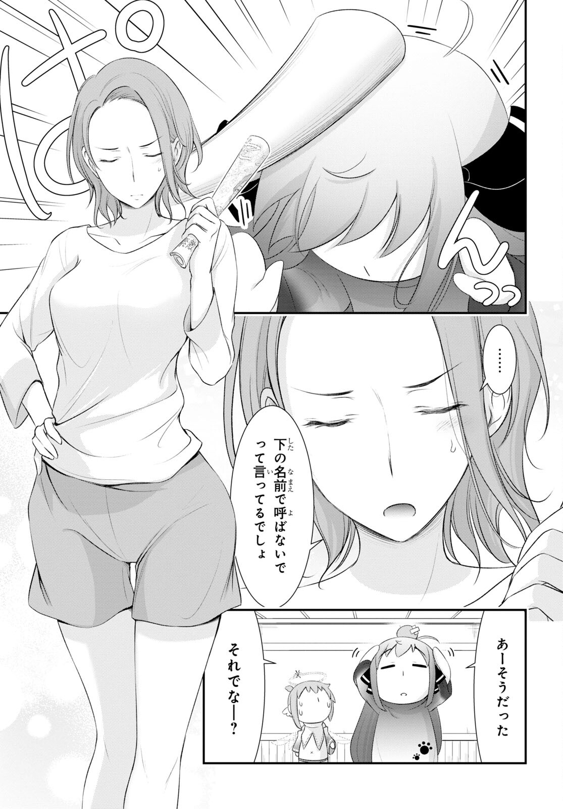 優良物件もうダメ荘 ~風呂、トイレと天使は共同です~ Chap 4 - Next Chap 5