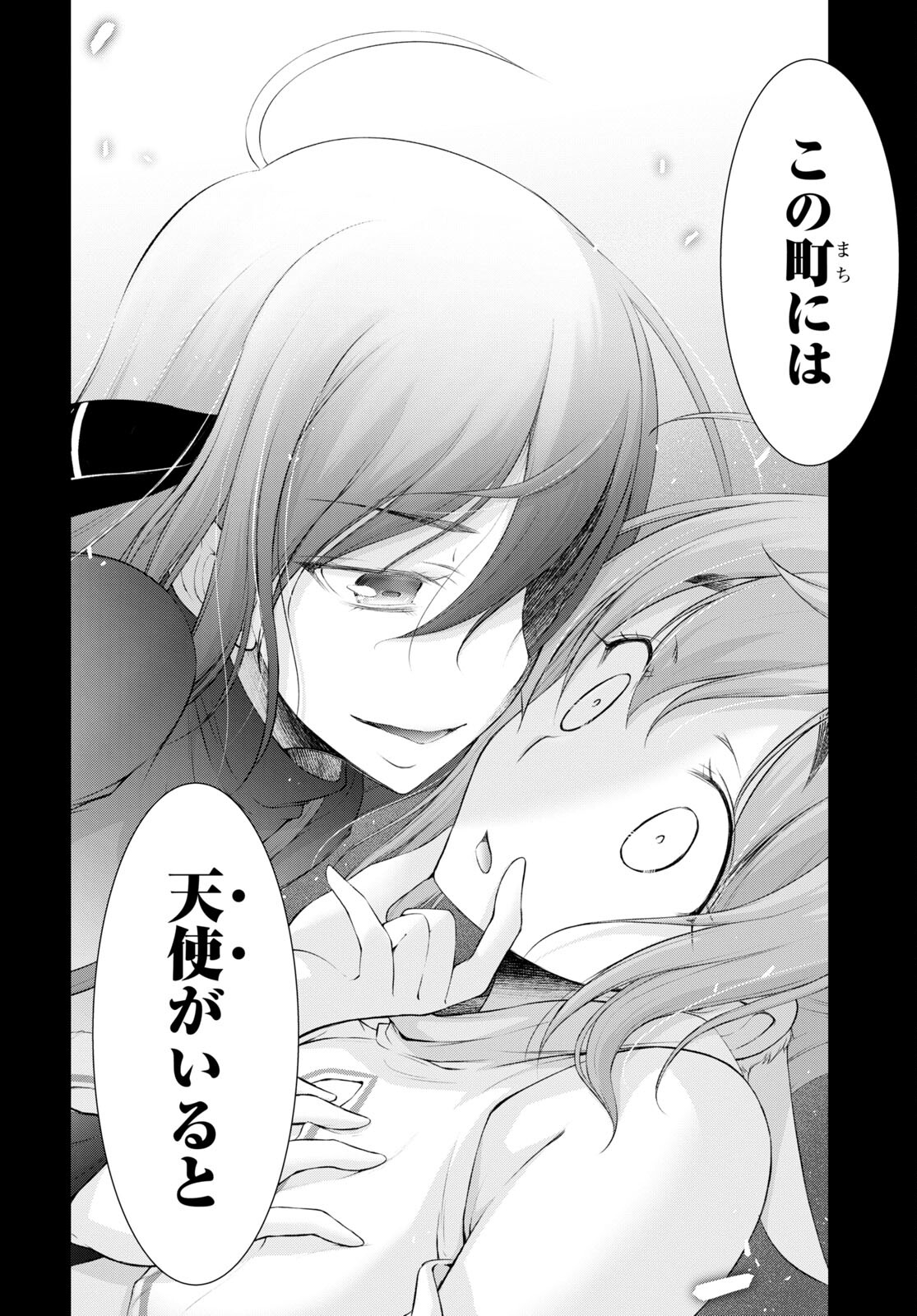 優良物件もうダメ荘 ~風呂、トイレと天使は共同です~ Chap 4 - Next Chap 5