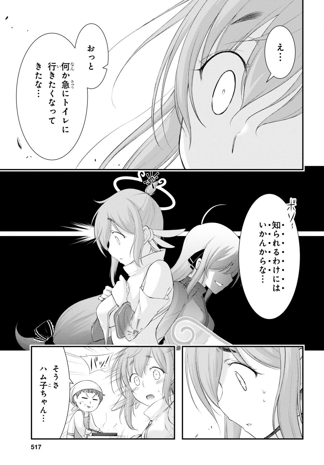 優良物件もうダメ荘 ~風呂、トイレと天使は共同です~ Chap 4 - Next Chap 5