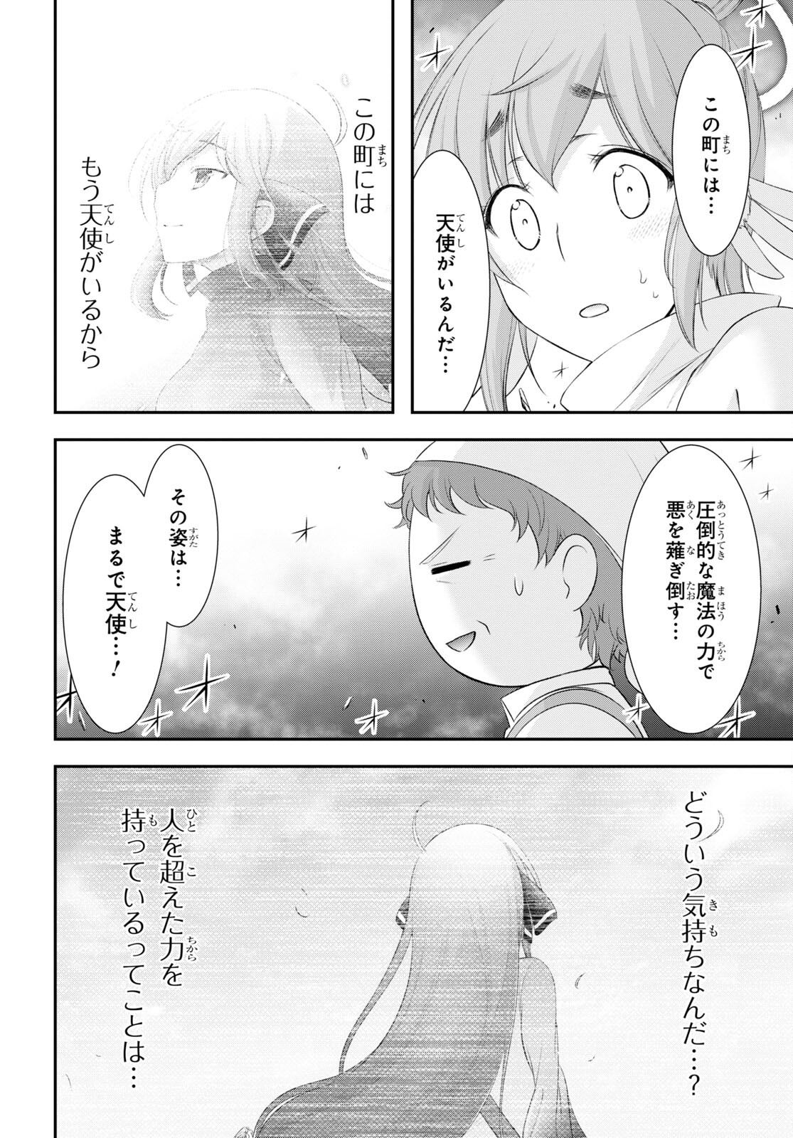 優良物件もうダメ荘 ~風呂、トイレと天使は共同です~ Chap 4 - Next Chap 5