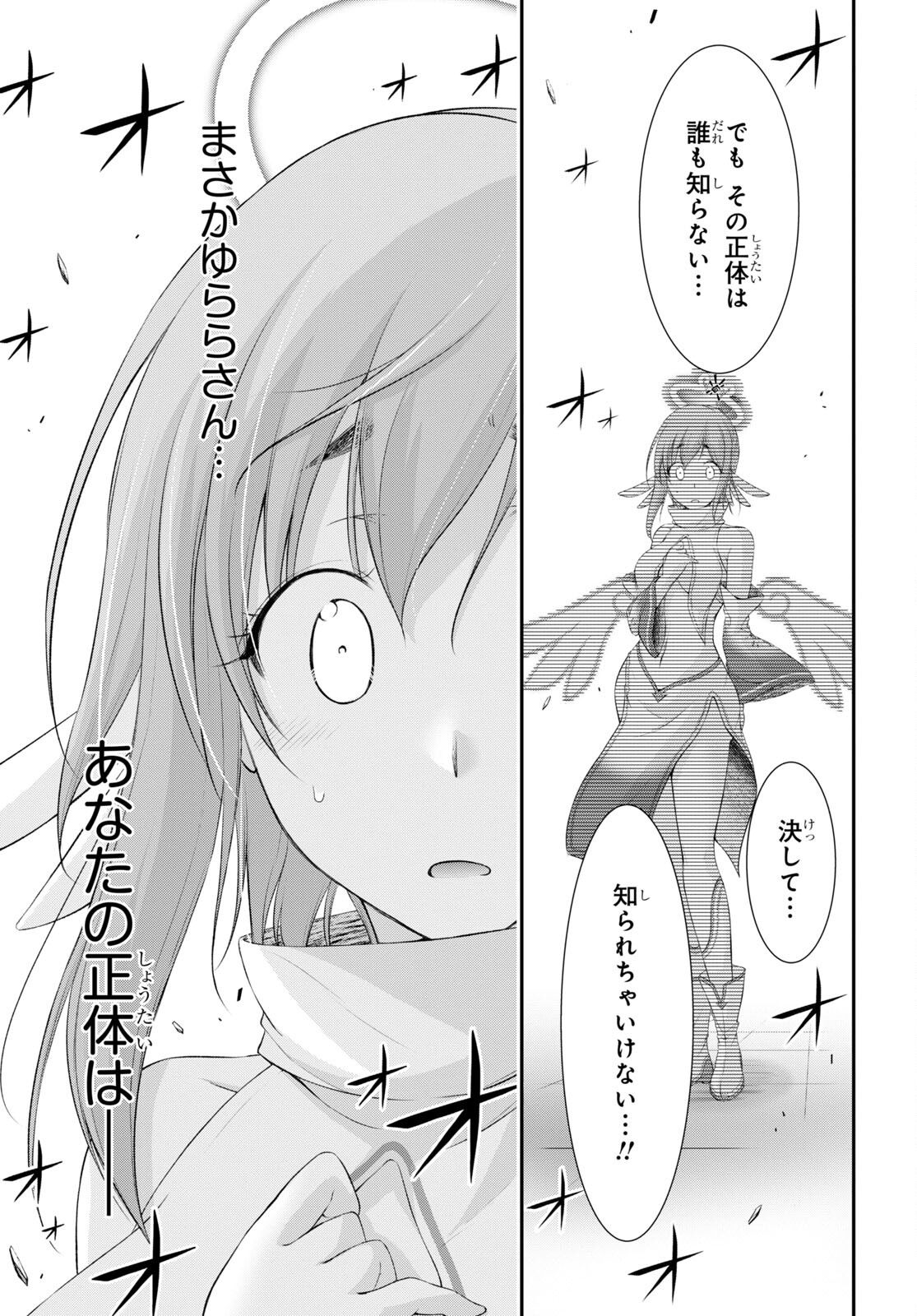 優良物件もうダメ荘 ~風呂、トイレと天使は共同です~ Chap 4 - Next Chap 5