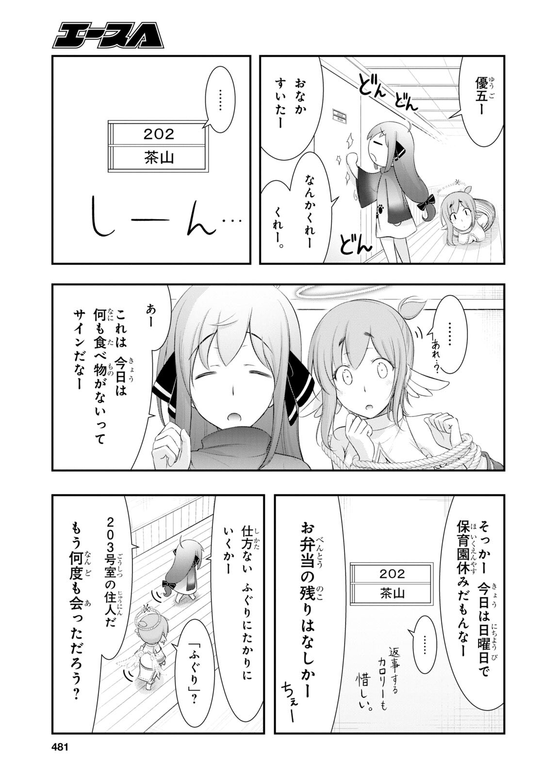 優良物件もうダメ荘 ~風呂、トイレと天使は共同です~ Chap 4 - Next Chap 5