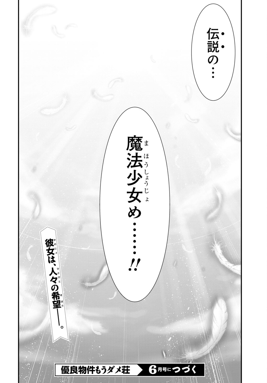 優良物件もうダメ荘 ~風呂、トイレと天使は共同です~ Chap 4 - Next Chap 5