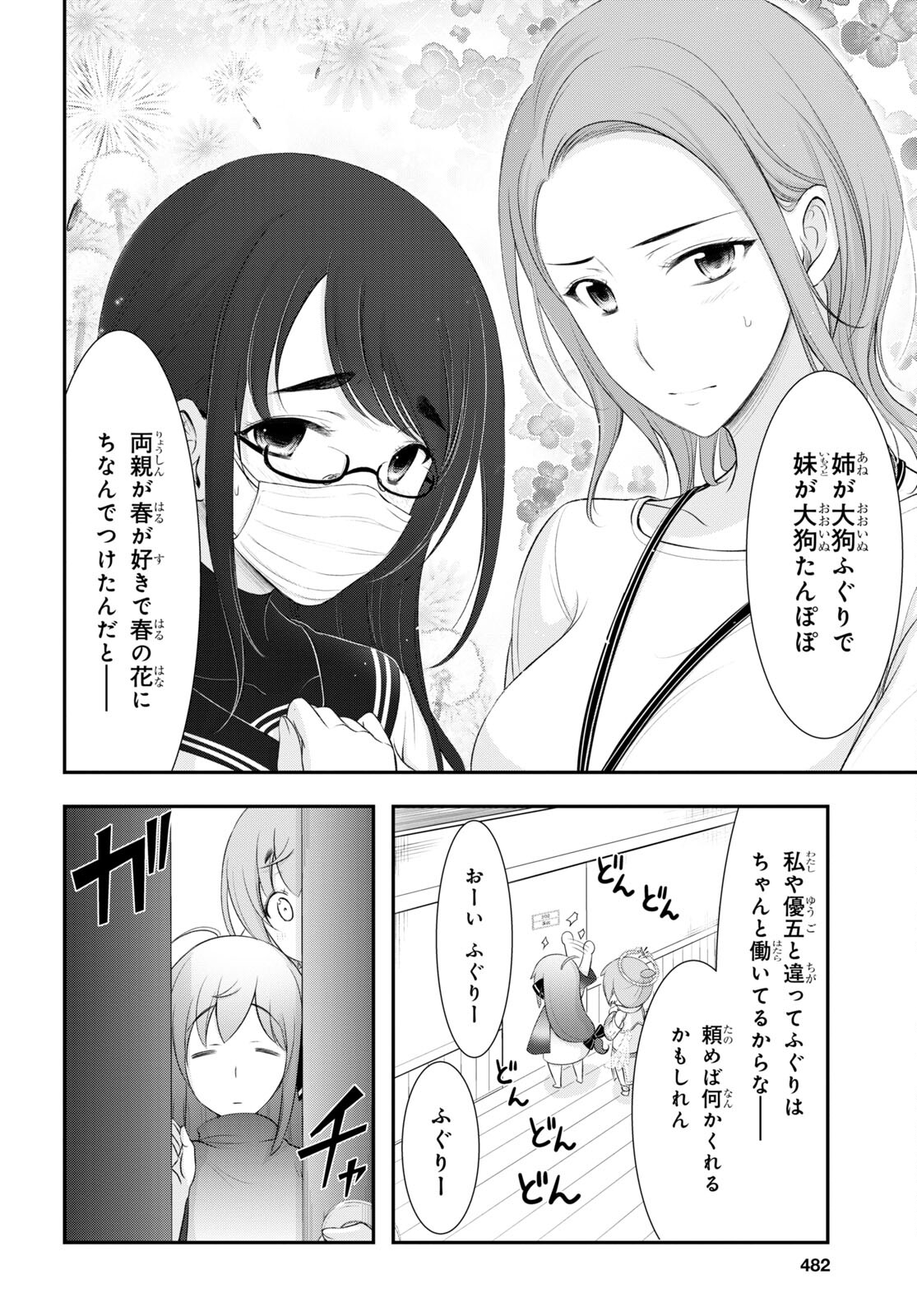 優良物件もうダメ荘 ~風呂、トイレと天使は共同です~ Chap 4 - Next Chap 5
