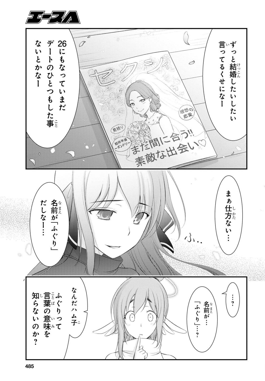 優良物件もうダメ荘 ~風呂、トイレと天使は共同です~ Chap 4 - Next Chap 5