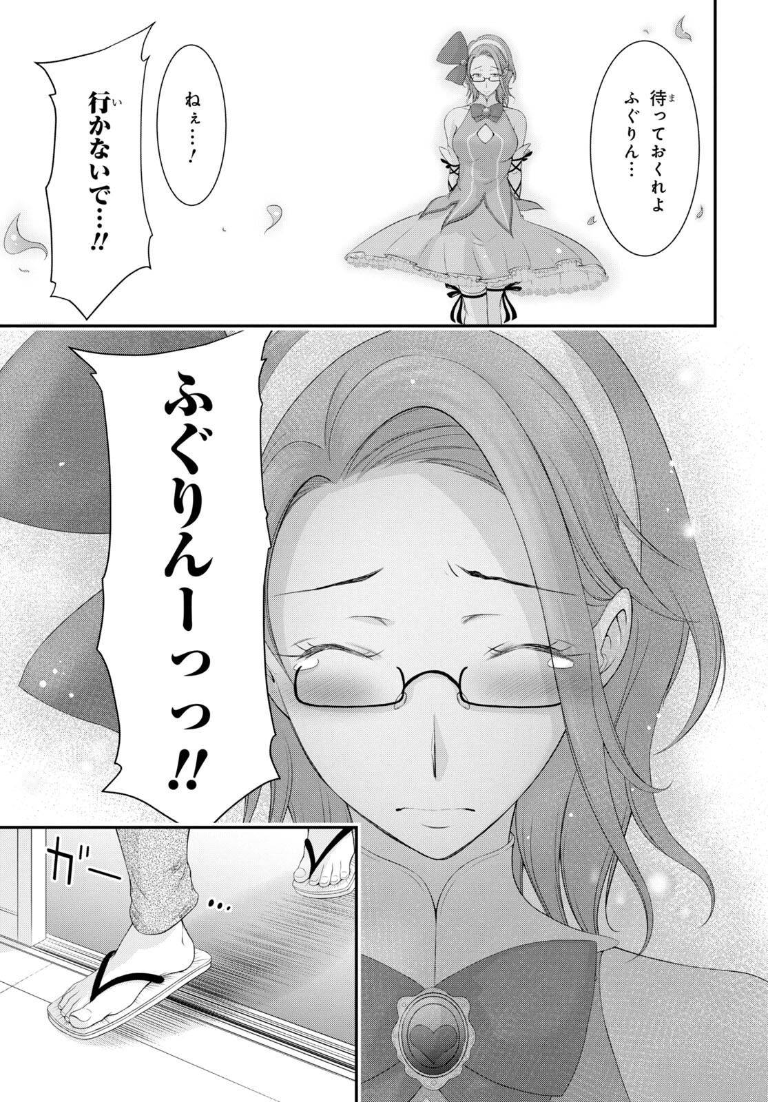優良物件もうダメ荘 ~風呂、トイレと天使は共同です~ Chap 5 - Next Chap 6