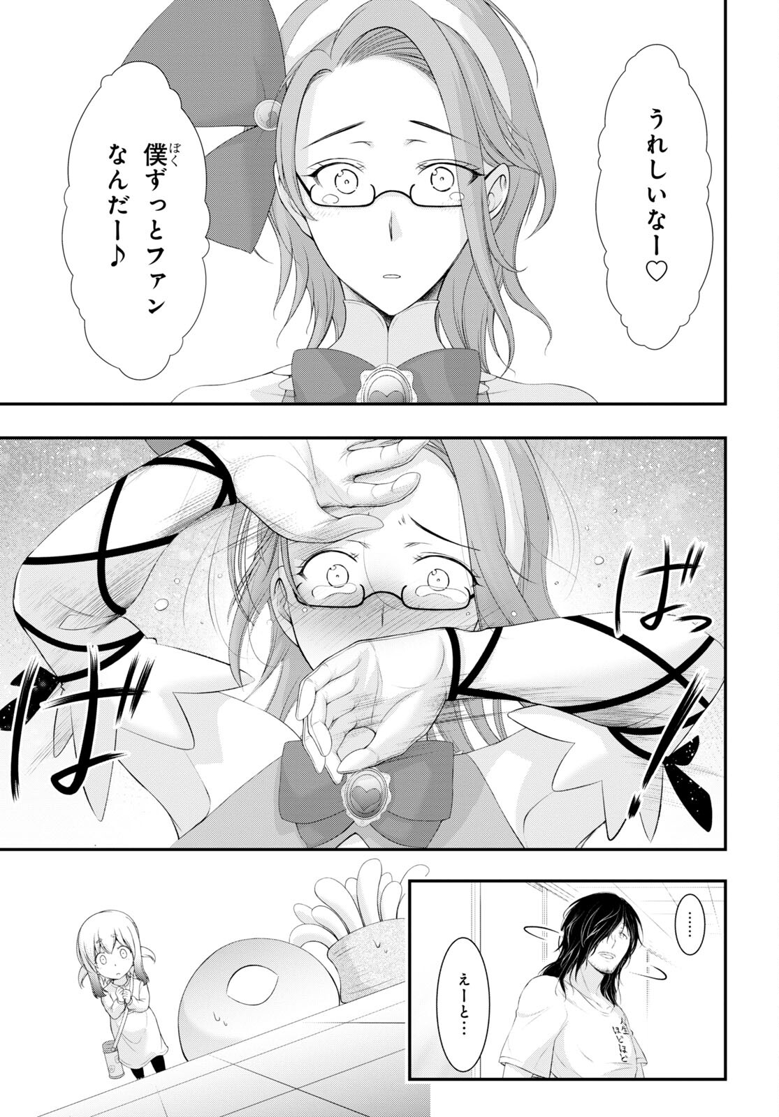 優良物件もうダメ荘 ~風呂、トイレと天使は共同です~ Chap 5 - Next Chap 6