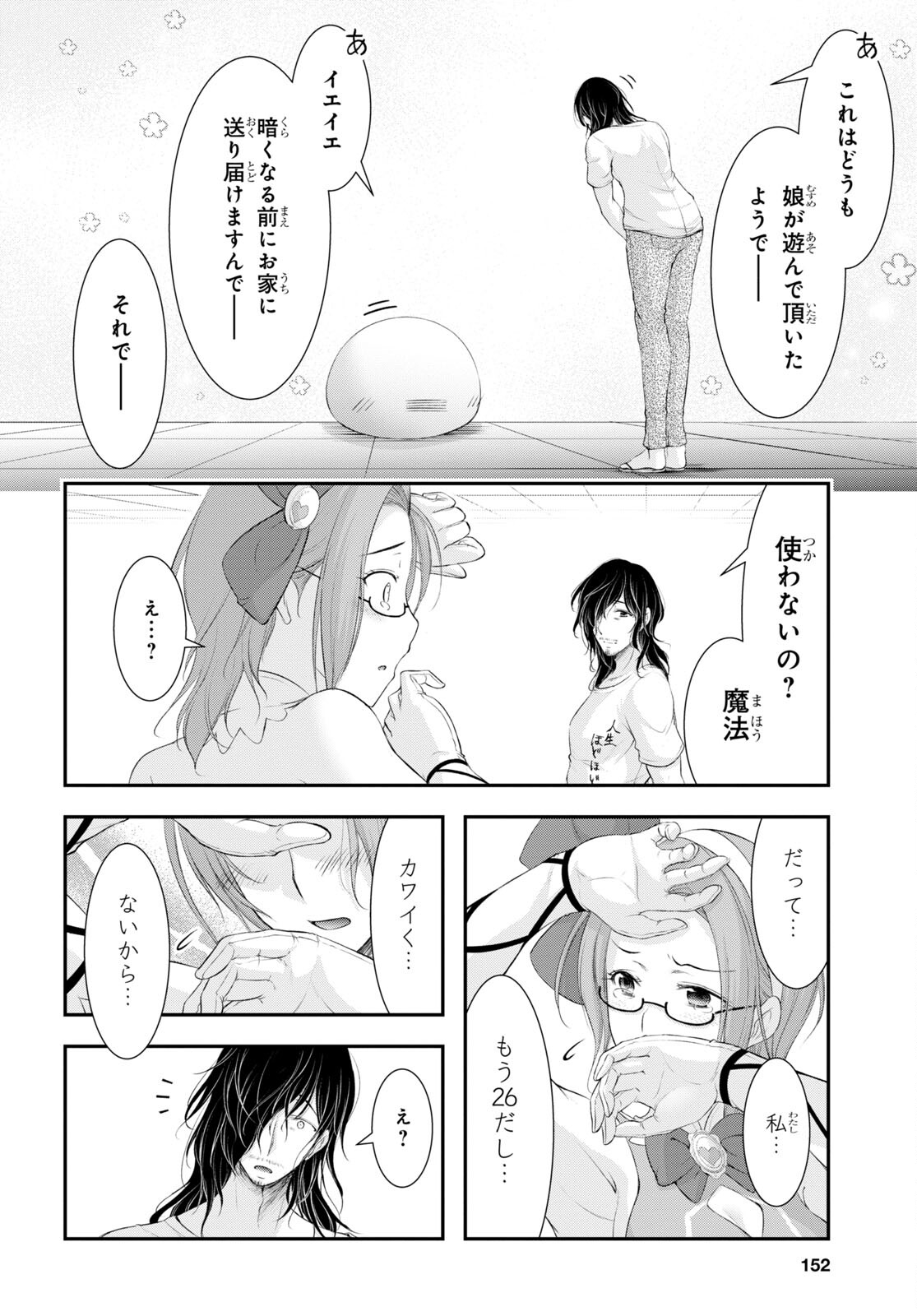 優良物件もうダメ荘 ~風呂、トイレと天使は共同です~ Chap 5 - Next Chap 6