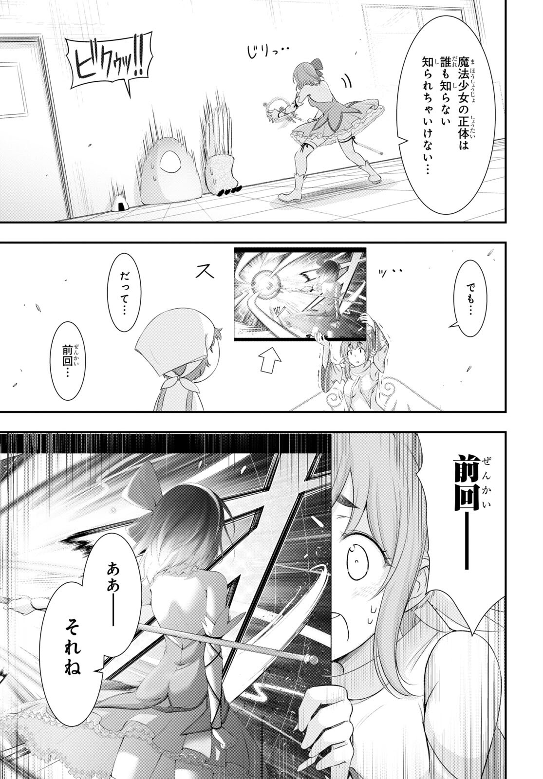 優良物件もうダメ荘 ~風呂、トイレと天使は共同です~ Chap 5 - Next Chap 6