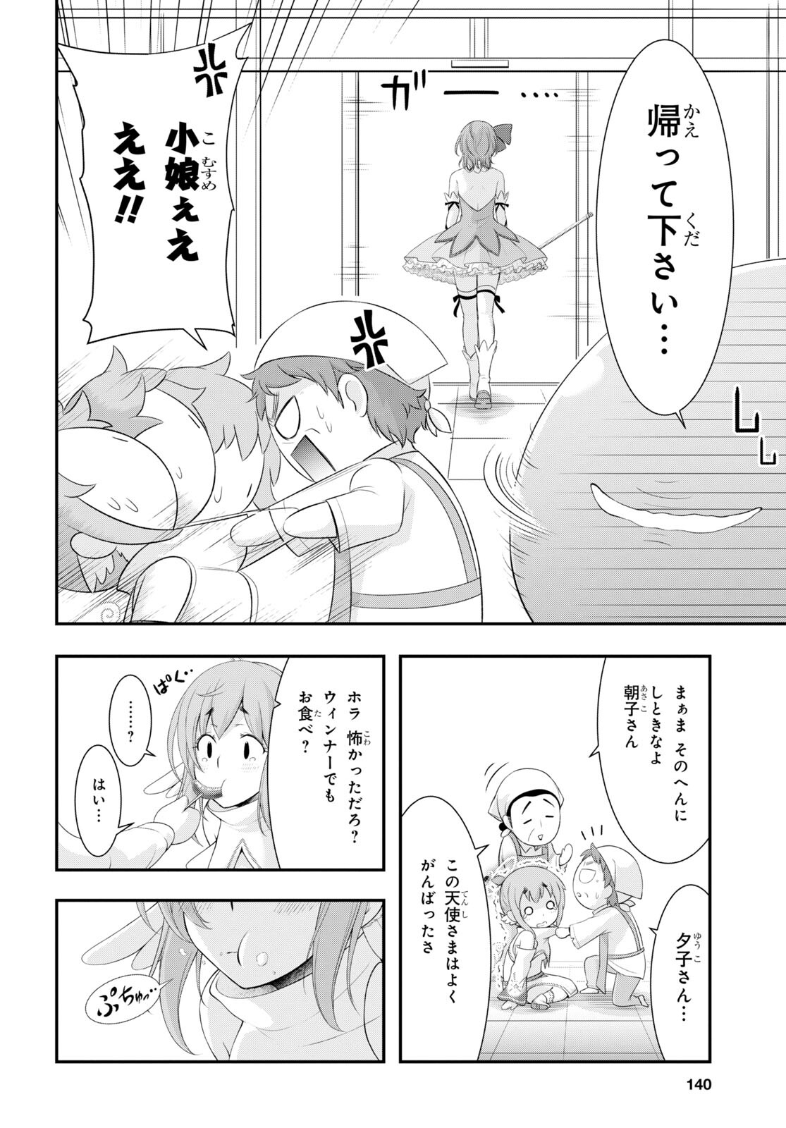優良物件もうダメ荘 ~風呂、トイレと天使は共同です~ Chap 5 - Next Chap 6