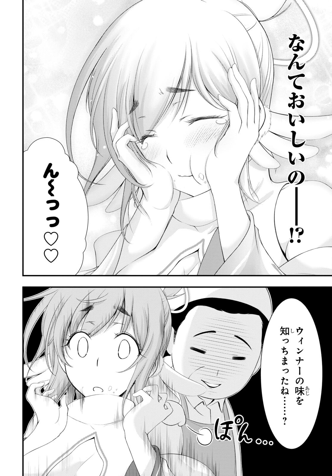 優良物件もうダメ荘 ~風呂、トイレと天使は共同です~ Chap 5 - Next Chap 6