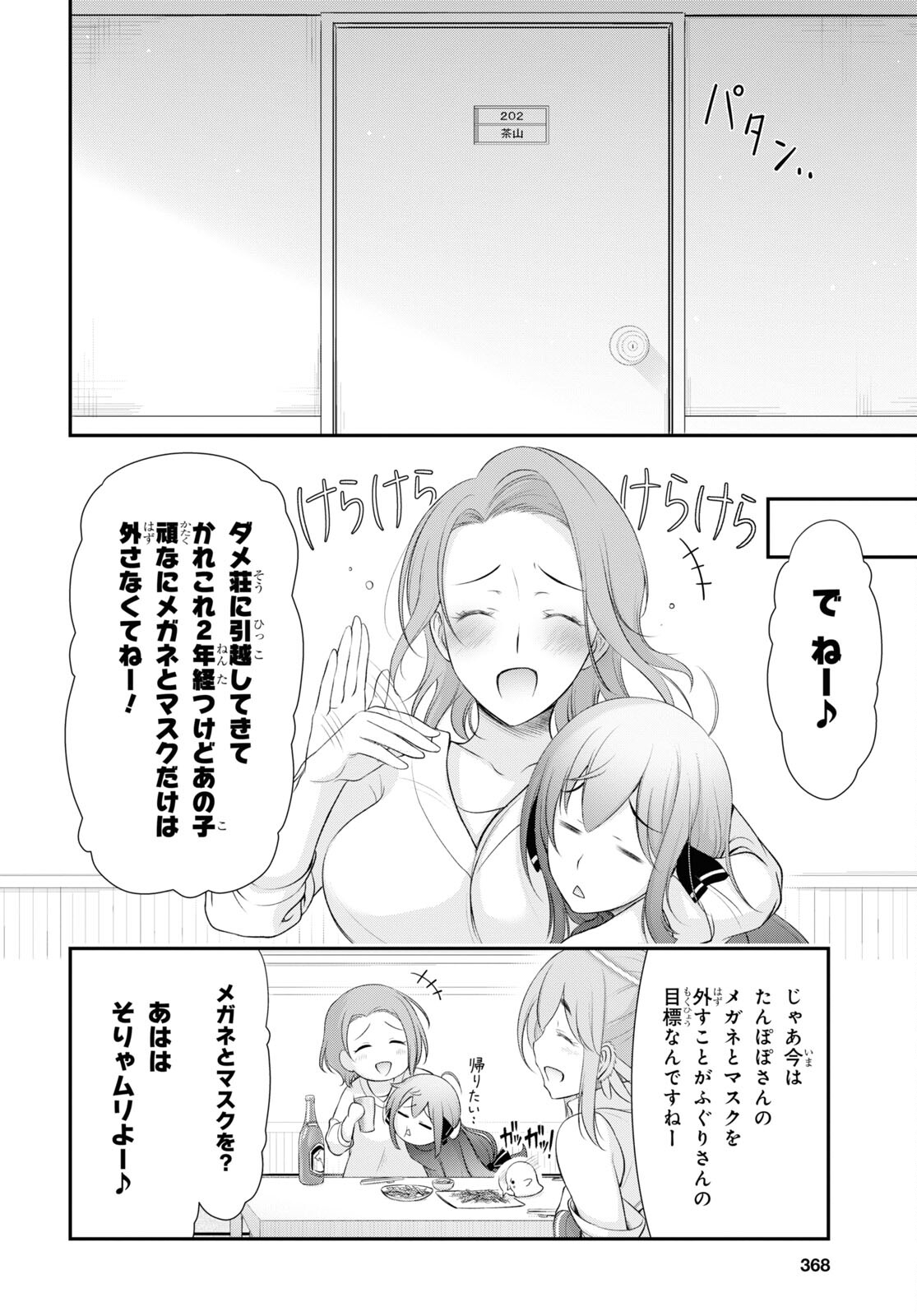優良物件もうダメ荘 ~風呂、トイレと天使は共同です~ Chap 6 - Next Chap 7