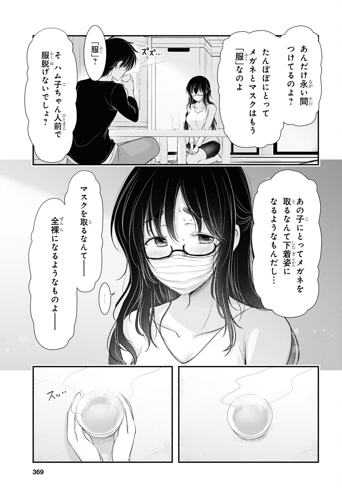 優良物件もうダメ荘 ~風呂、トイレと天使は共同です~ Chap 6 - Next Chap 7