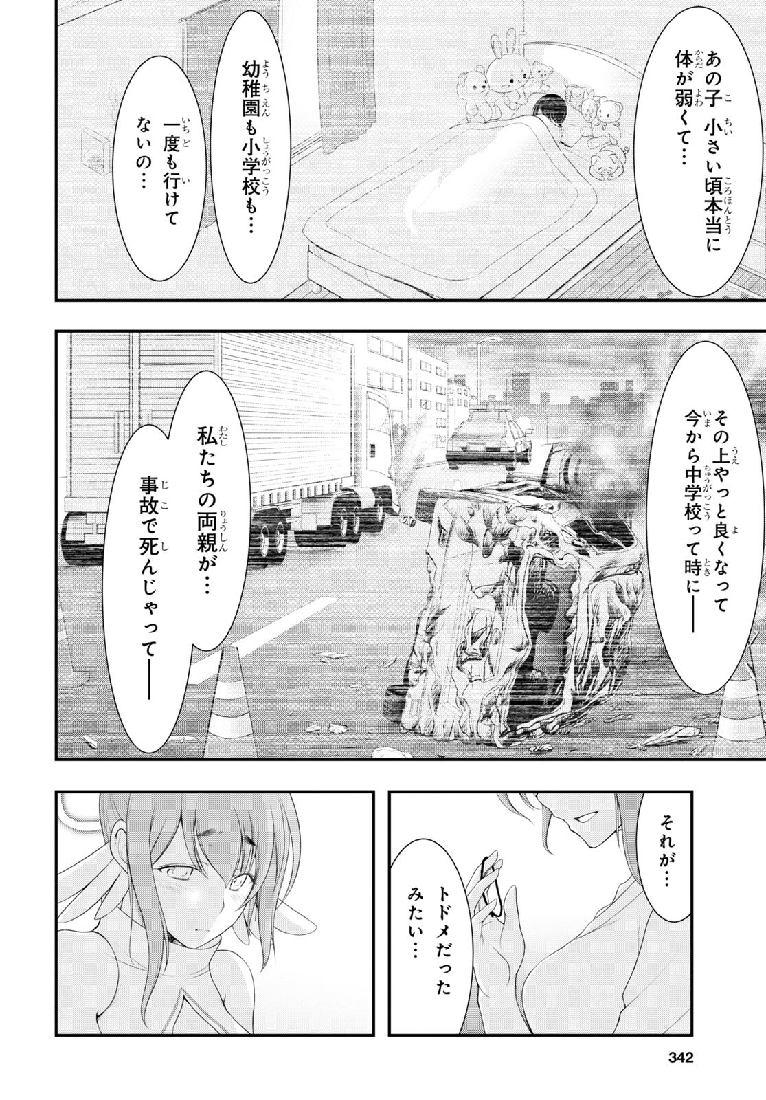 優良物件もうダメ荘 ~風呂、トイレと天使は共同です~ Chap 6 - Next Chap 7