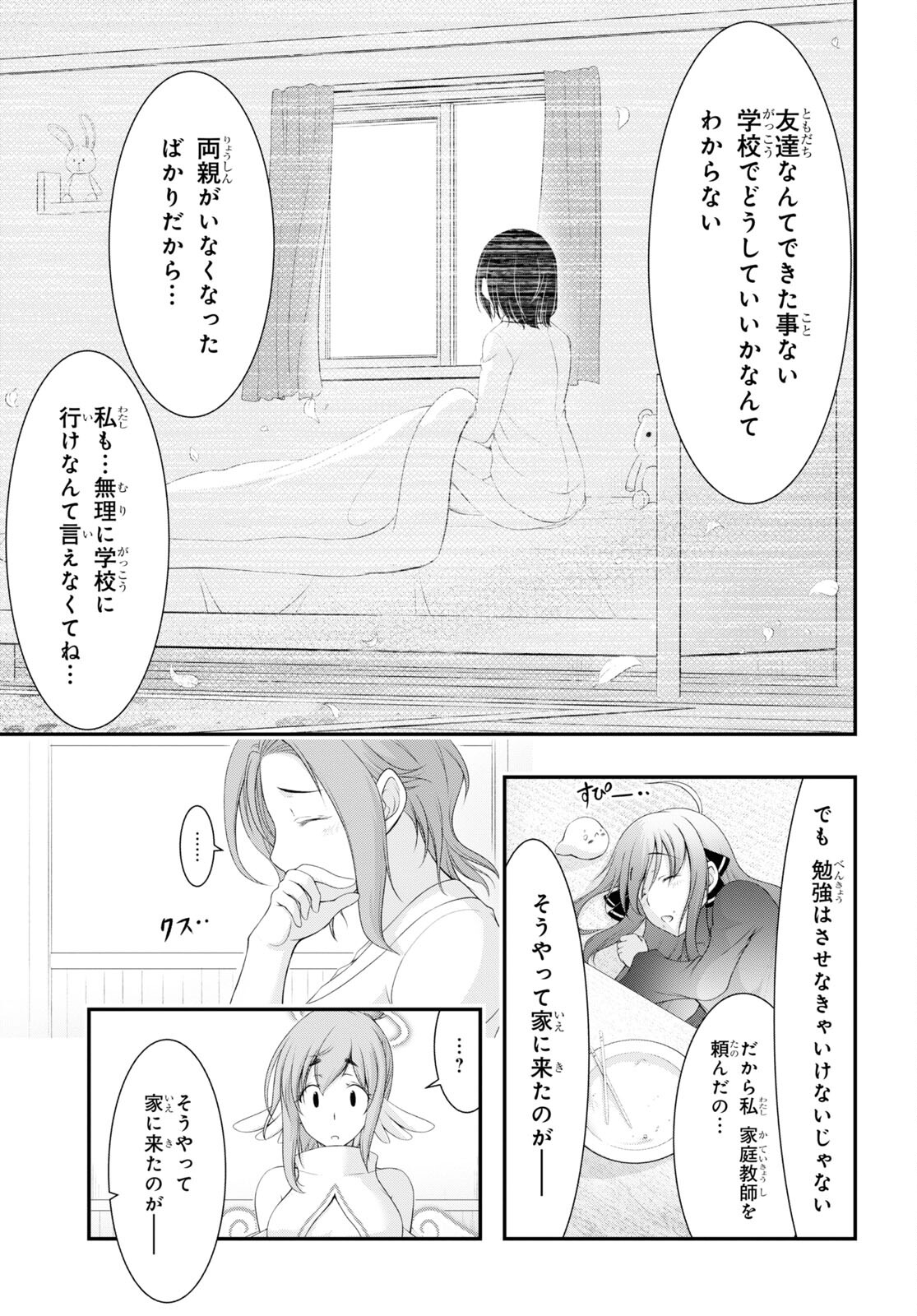 優良物件もうダメ荘 ~風呂、トイレと天使は共同です~ Chap 6 - Next Chap 7
