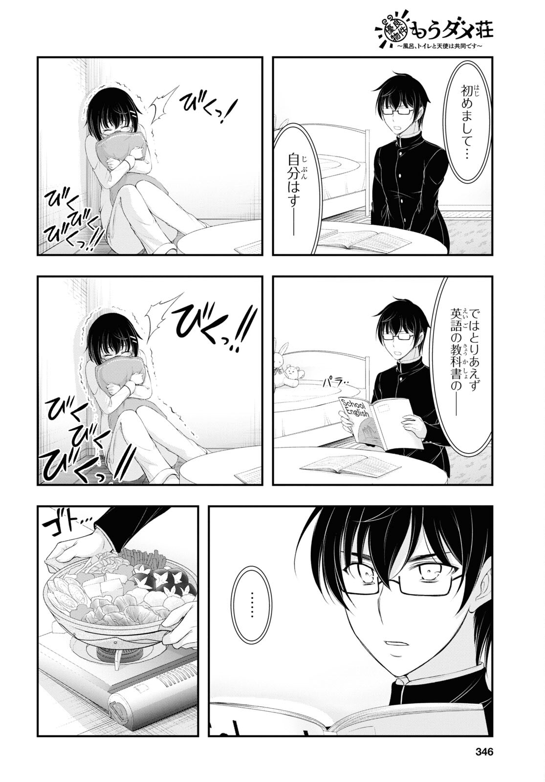 優良物件もうダメ荘 ~風呂、トイレと天使は共同です~ Chap 6 - Next Chap 7