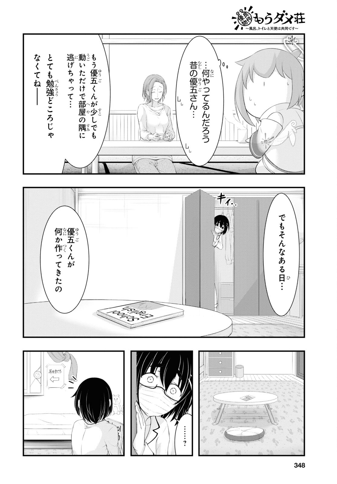優良物件もうダメ荘 ~風呂、トイレと天使は共同です~ Chap 6 - Next Chap 7