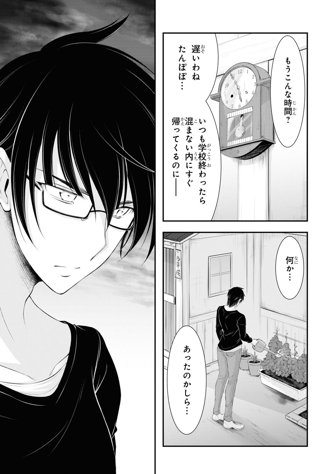 優良物件もうダメ荘 ~風呂、トイレと天使は共同です~ Chap 6 - Next Chap 7