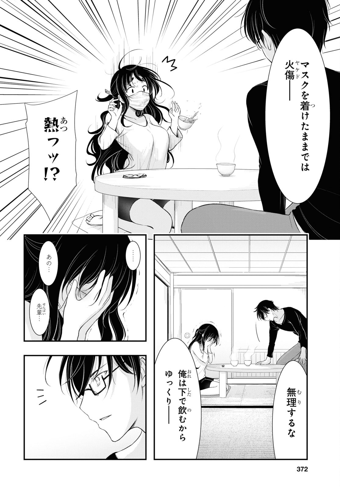 優良物件もうダメ荘 ~風呂、トイレと天使は共同です~ Chap 6 - Next Chap 7