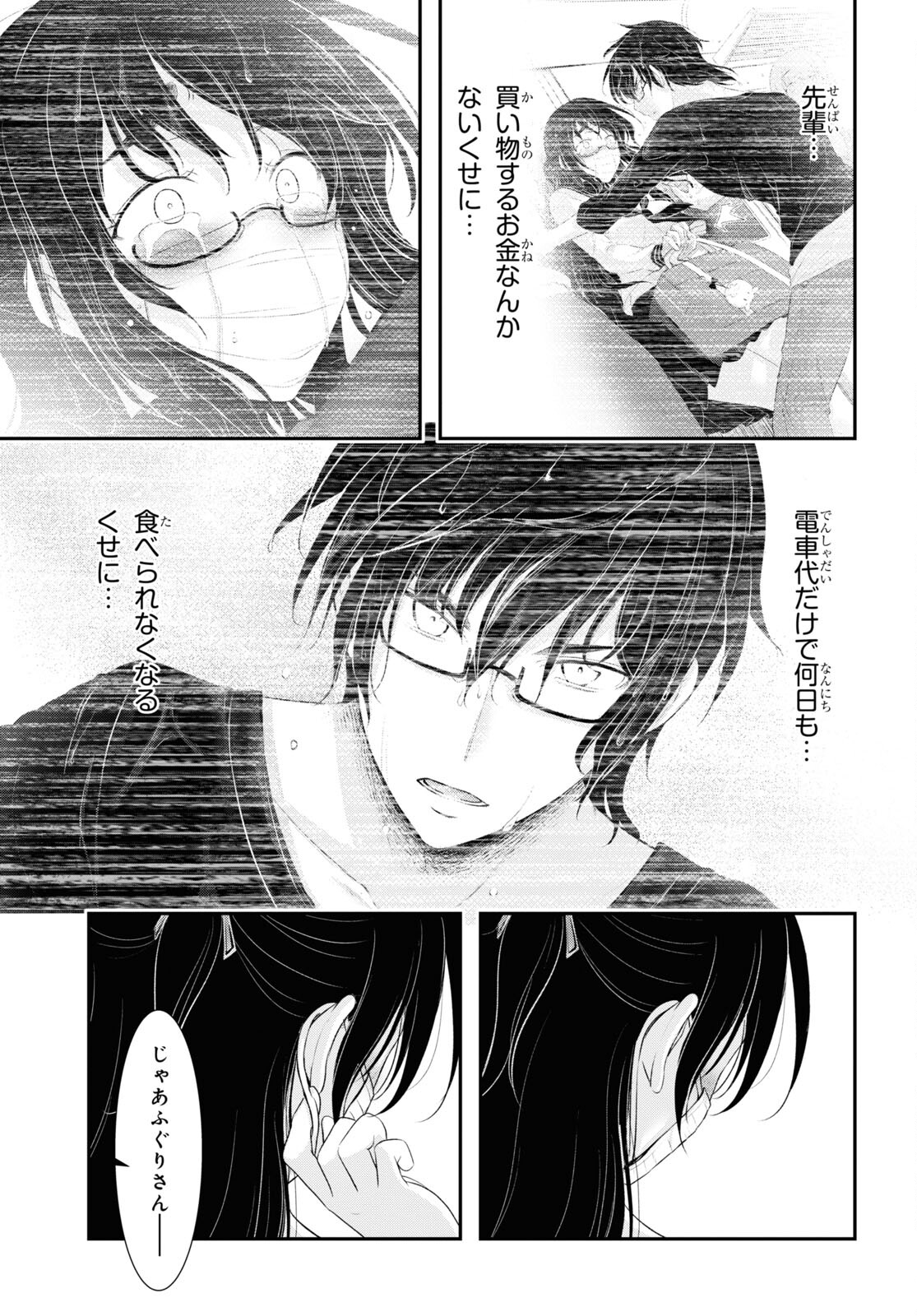 優良物件もうダメ荘 ~風呂、トイレと天使は共同です~ Chap 6 - Next Chap 7