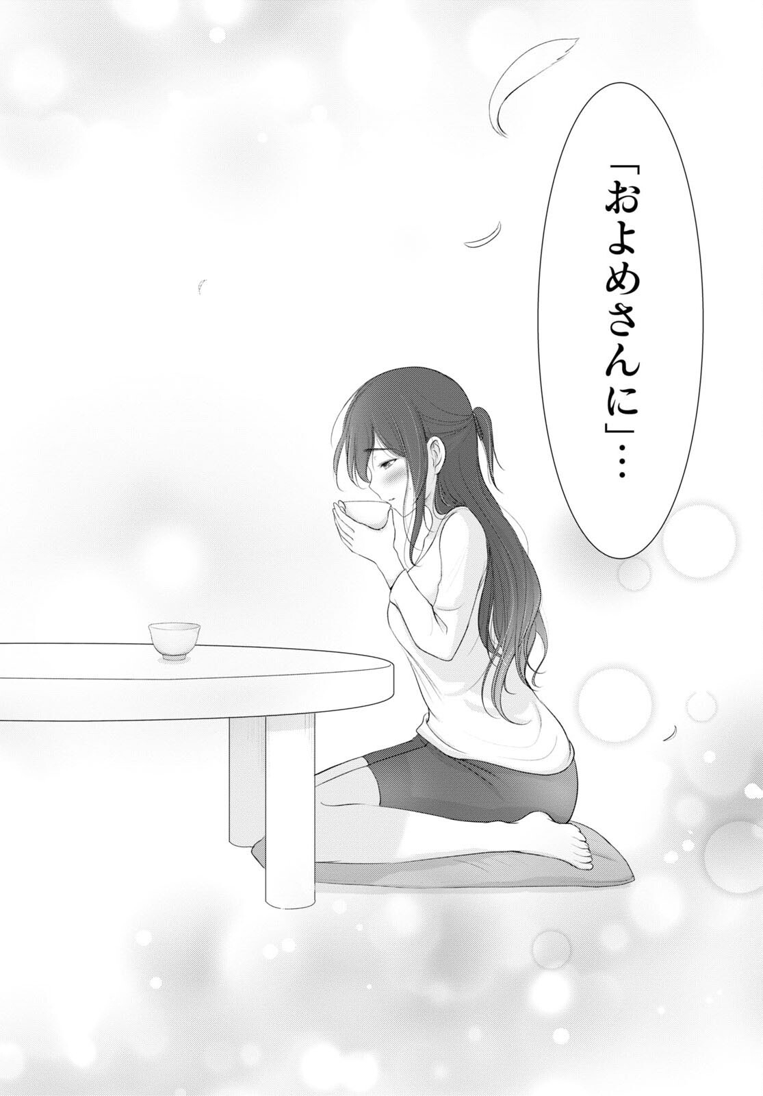 優良物件もうダメ荘 ~風呂、トイレと天使は共同です~ Chap 6 - Next Chap 7