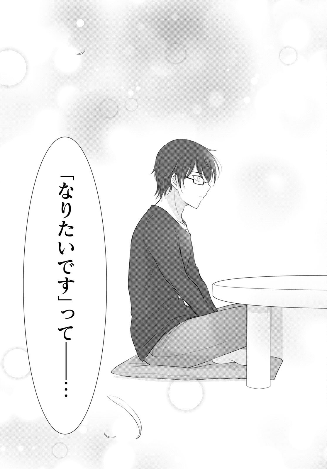 優良物件もうダメ荘 ~風呂、トイレと天使は共同です~ Chap 6 - Next Chap 7