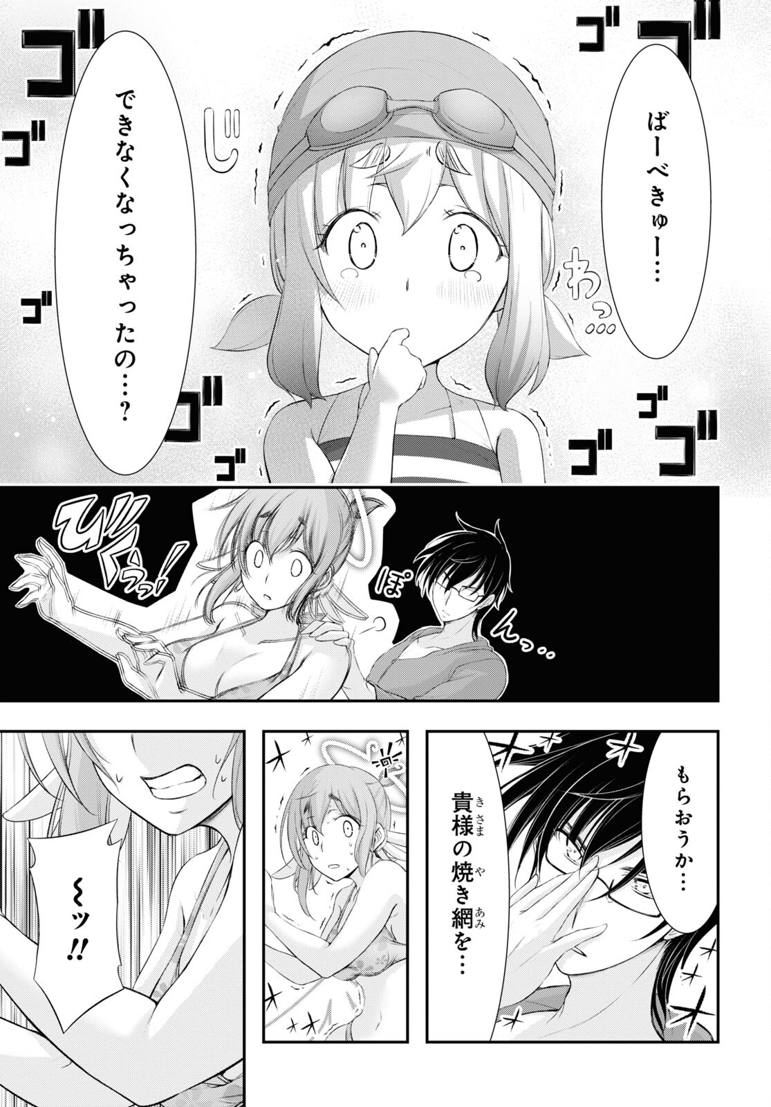 優良物件もうダメ荘 ~風呂、トイレと天使は共同です~ Chap 7 - Next Chap 8