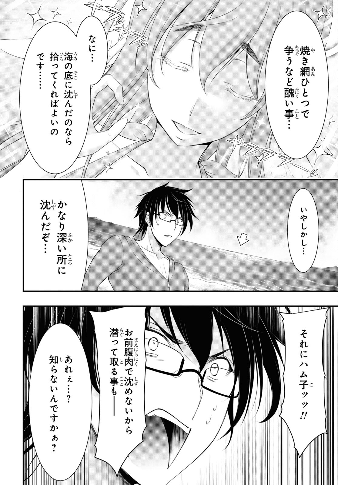 優良物件もうダメ荘 ~風呂、トイレと天使は共同です~ Chap 7 - Next Chap 8