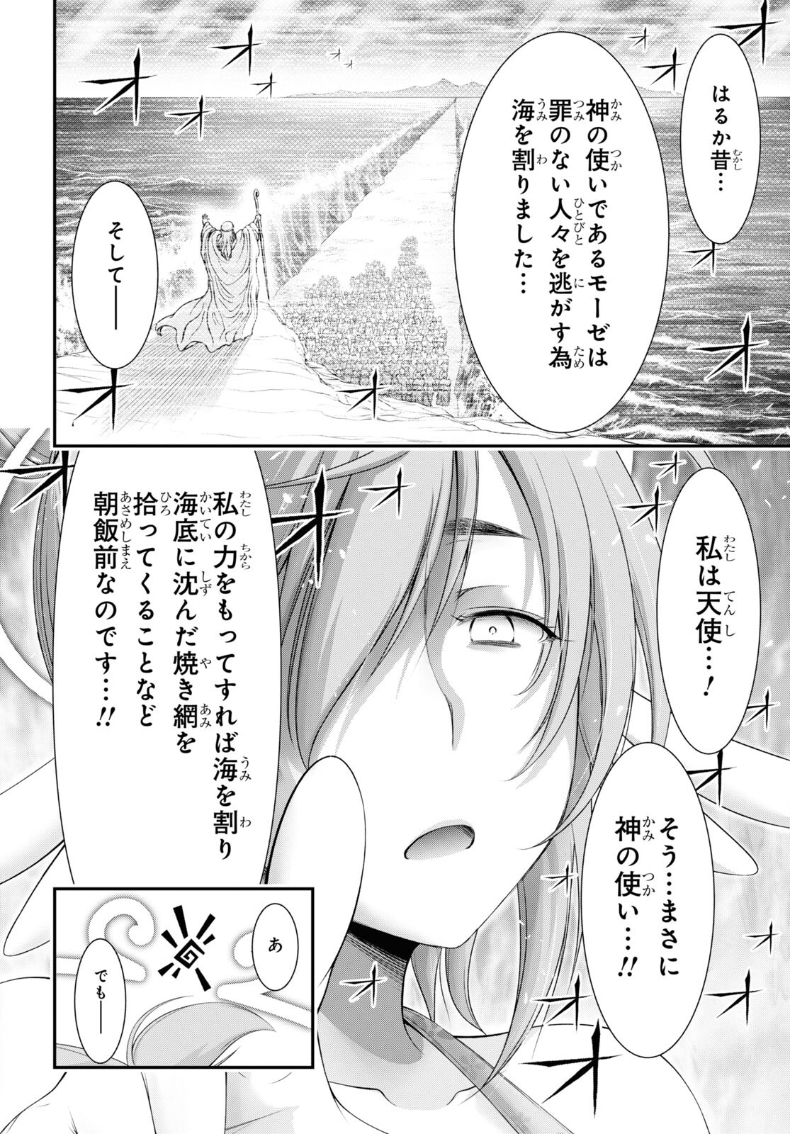 優良物件もうダメ荘 ~風呂、トイレと天使は共同です~ Chap 7 - Next Chap 8