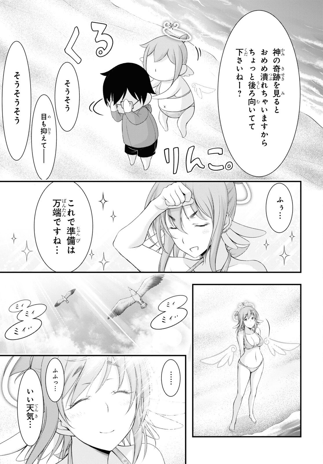 優良物件もうダメ荘 ~風呂、トイレと天使は共同です~ Chap 7 - Next Chap 8