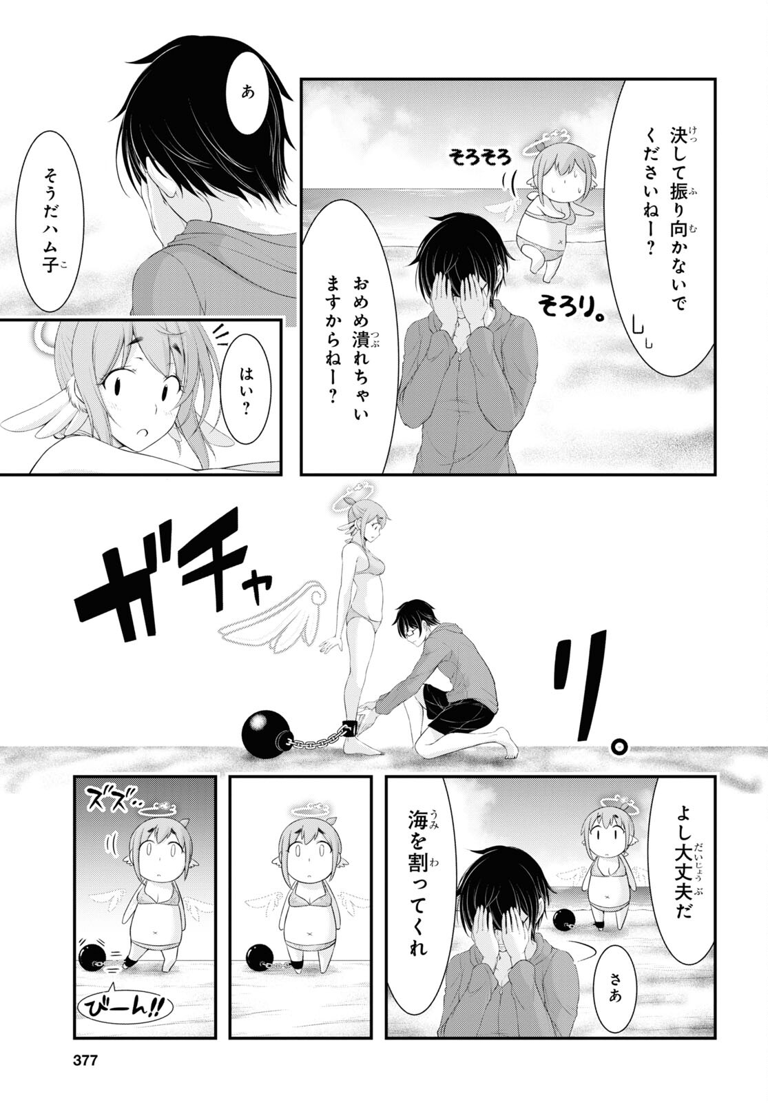 優良物件もうダメ荘 ~風呂、トイレと天使は共同です~ Chap 7 - Next Chap 8
