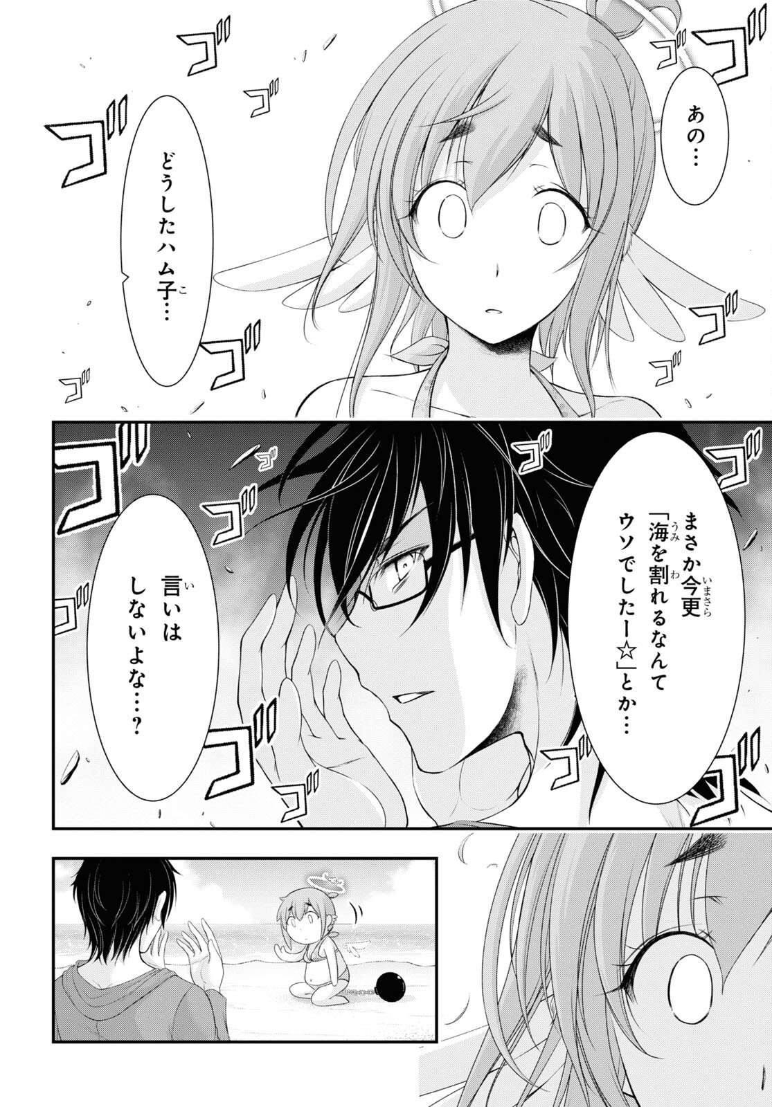 優良物件もうダメ荘 ~風呂、トイレと天使は共同です~ Chap 7 - Next Chap 8