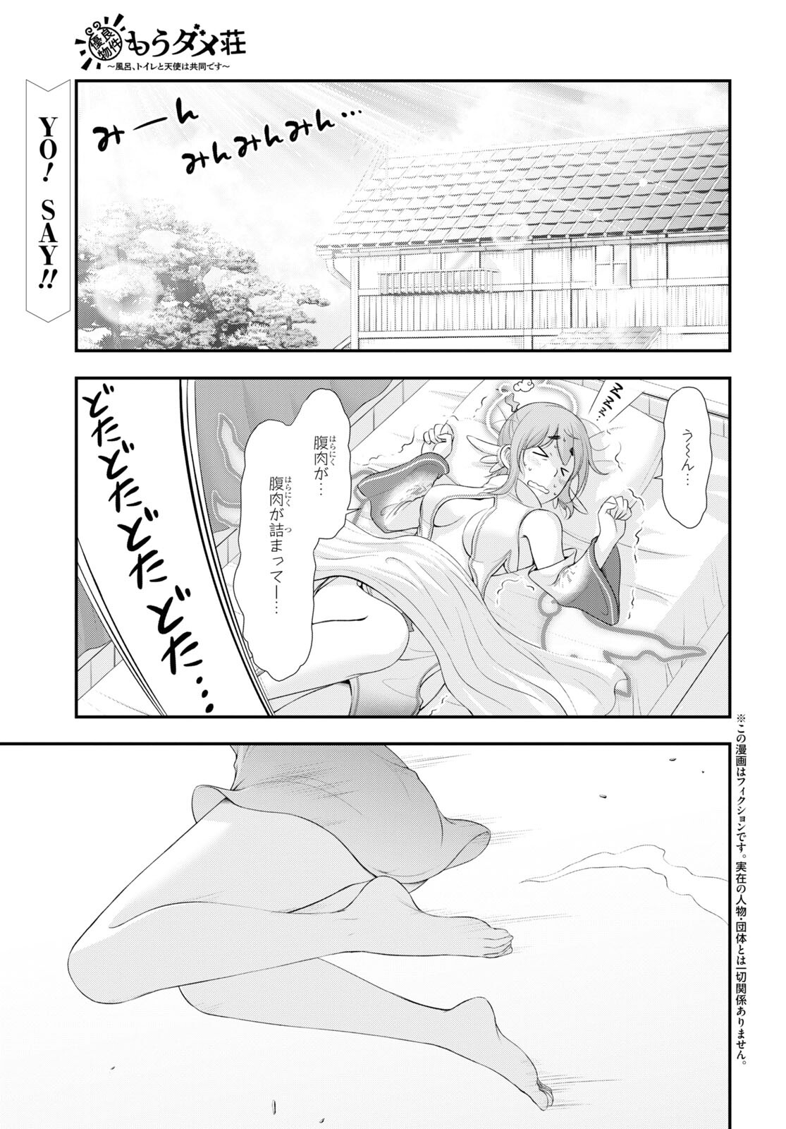 優良物件もうダメ荘 ~風呂、トイレと天使は共同です~ Chap 7 - Next Chap 8