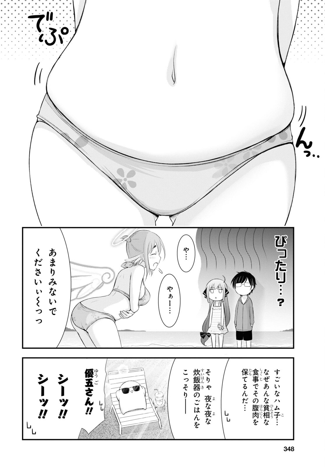 優良物件もうダメ荘 ~風呂、トイレと天使は共同です~ Chap 7 - Next Chap 8