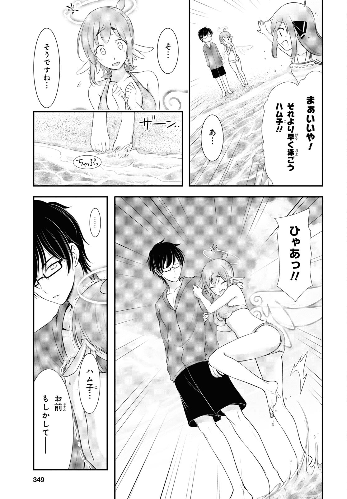 優良物件もうダメ荘 ~風呂、トイレと天使は共同です~ Chap 7 - Next Chap 8