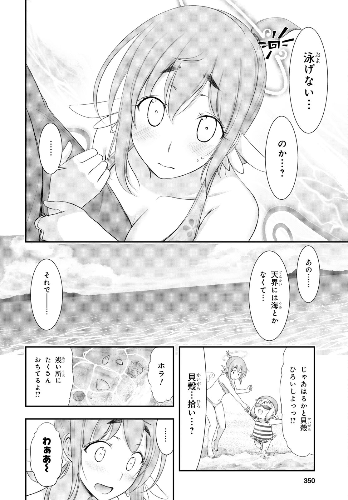 優良物件もうダメ荘 ~風呂、トイレと天使は共同です~ Chap 7 - Next Chap 8