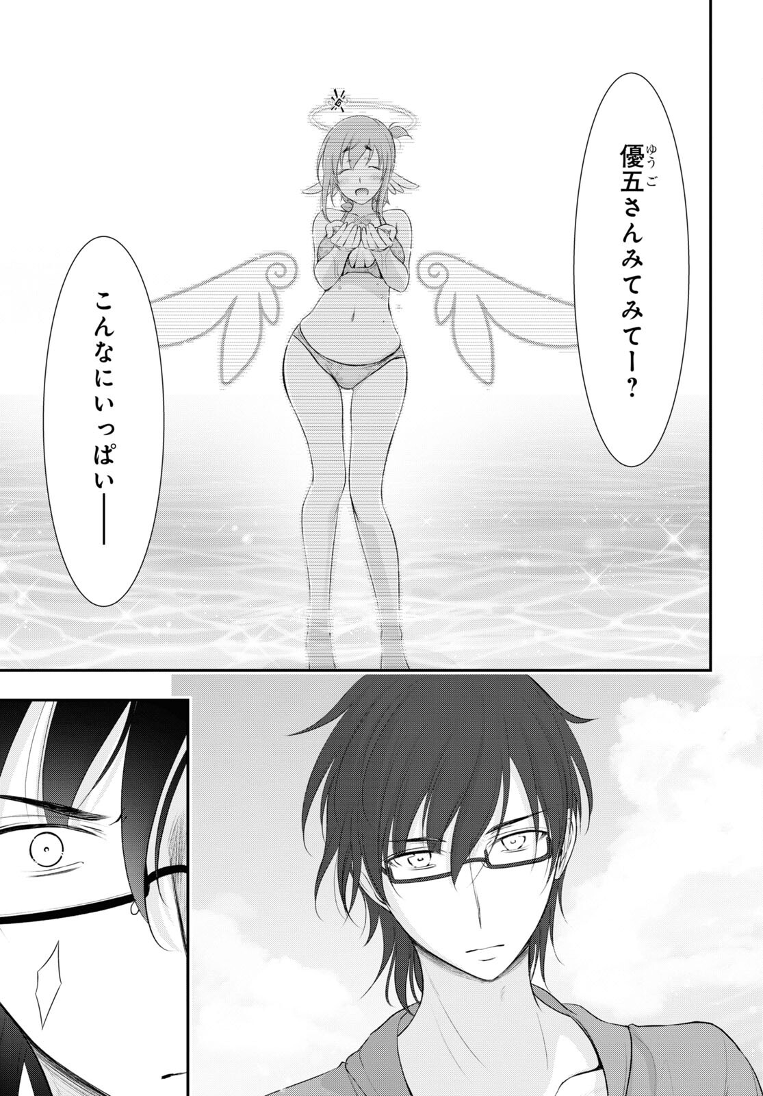 優良物件もうダメ荘 ~風呂、トイレと天使は共同です~ Chap 7 - Next Chap 8