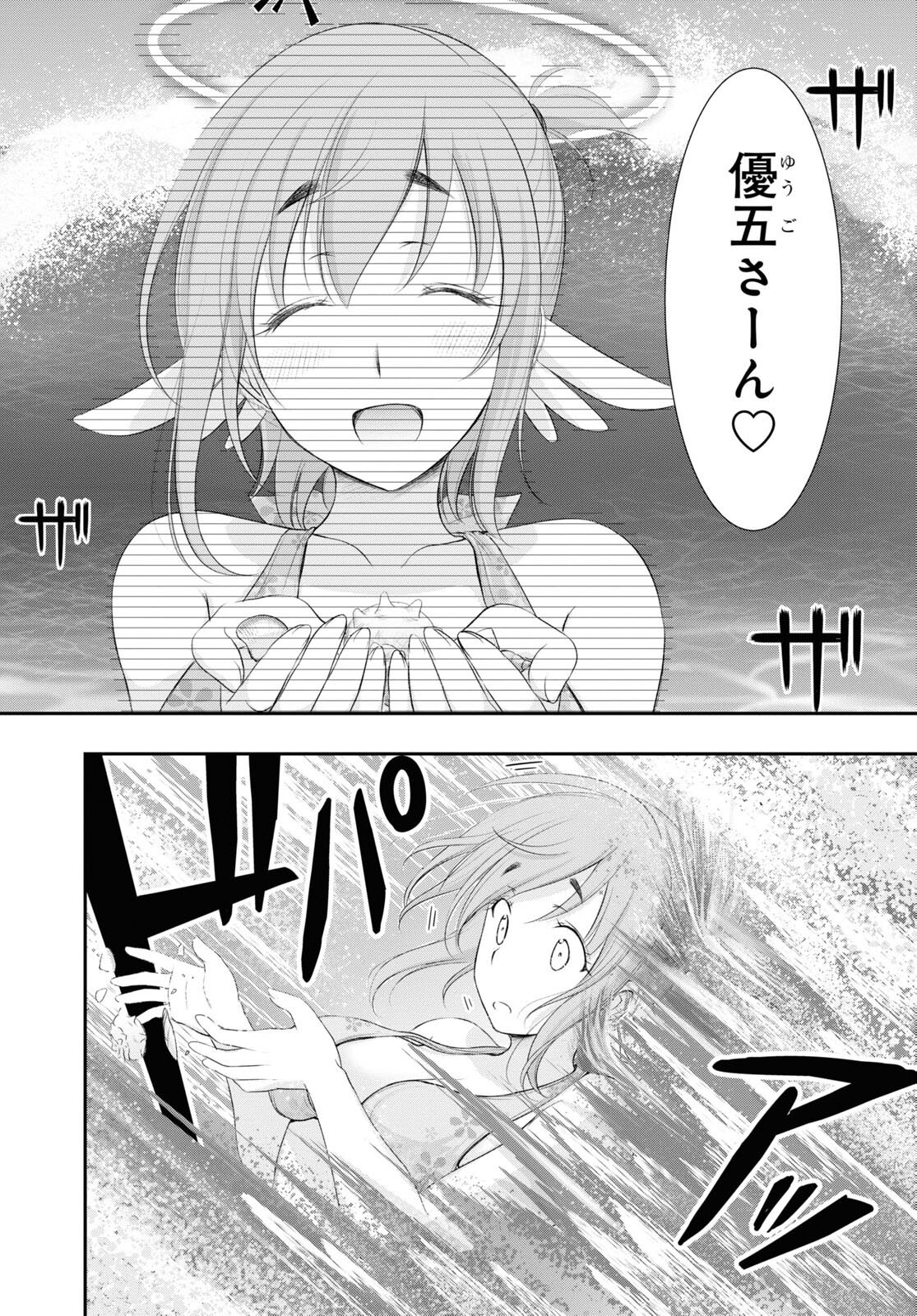 優良物件もうダメ荘 ~風呂、トイレと天使は共同です~ Chap 7 - Next Chap 8