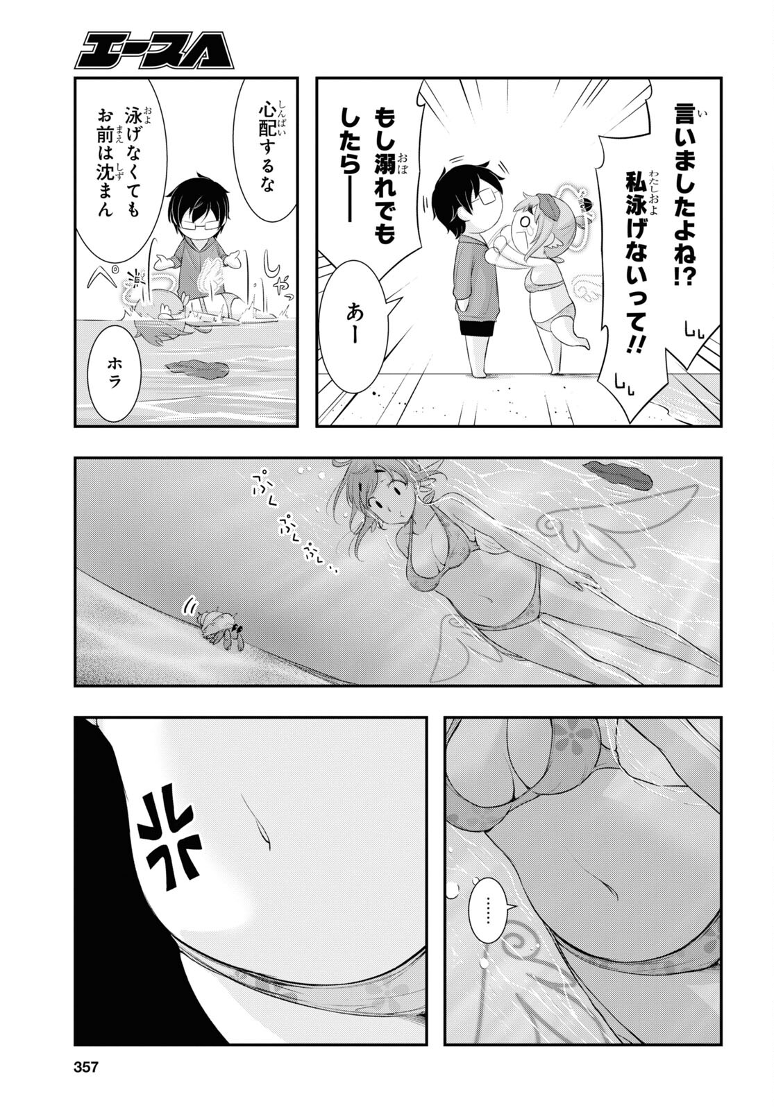 優良物件もうダメ荘 ~風呂、トイレと天使は共同です~ Chap 7 - Next Chap 8