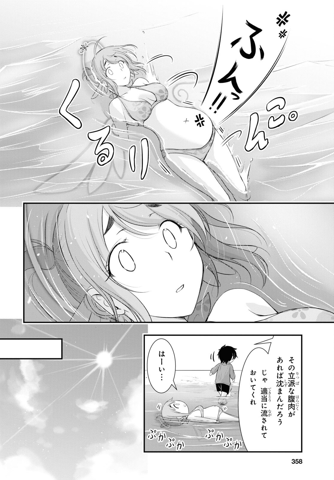 優良物件もうダメ荘 ~風呂、トイレと天使は共同です~ Chap 7 - Next Chap 8