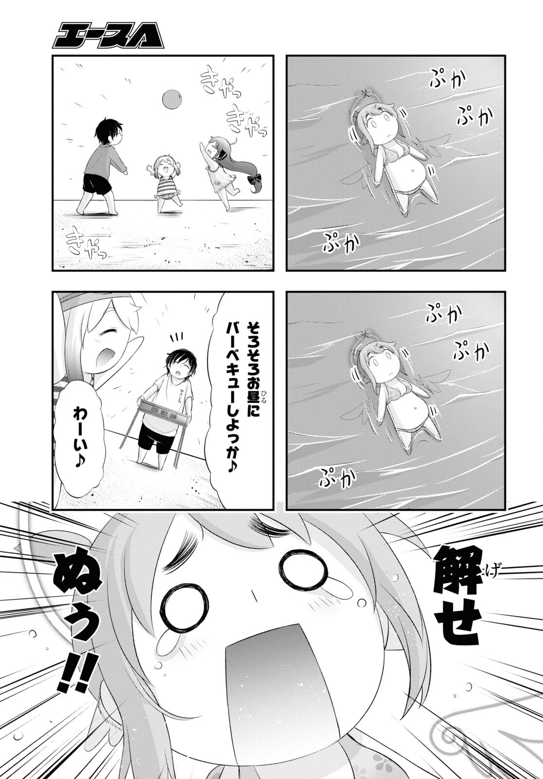 優良物件もうダメ荘 ~風呂、トイレと天使は共同です~ Chap 7 - Next Chap 8